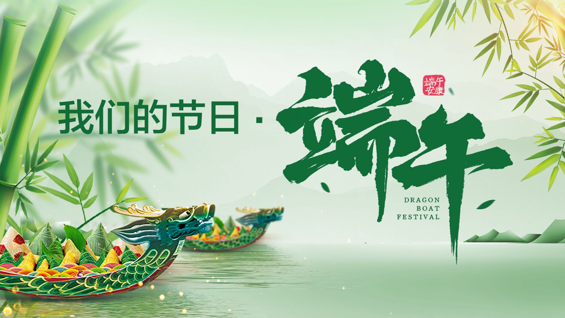 網絡中國節·端午