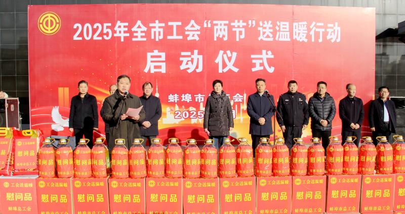 蚌埠市總工會用心守護勞動者“微幸福”