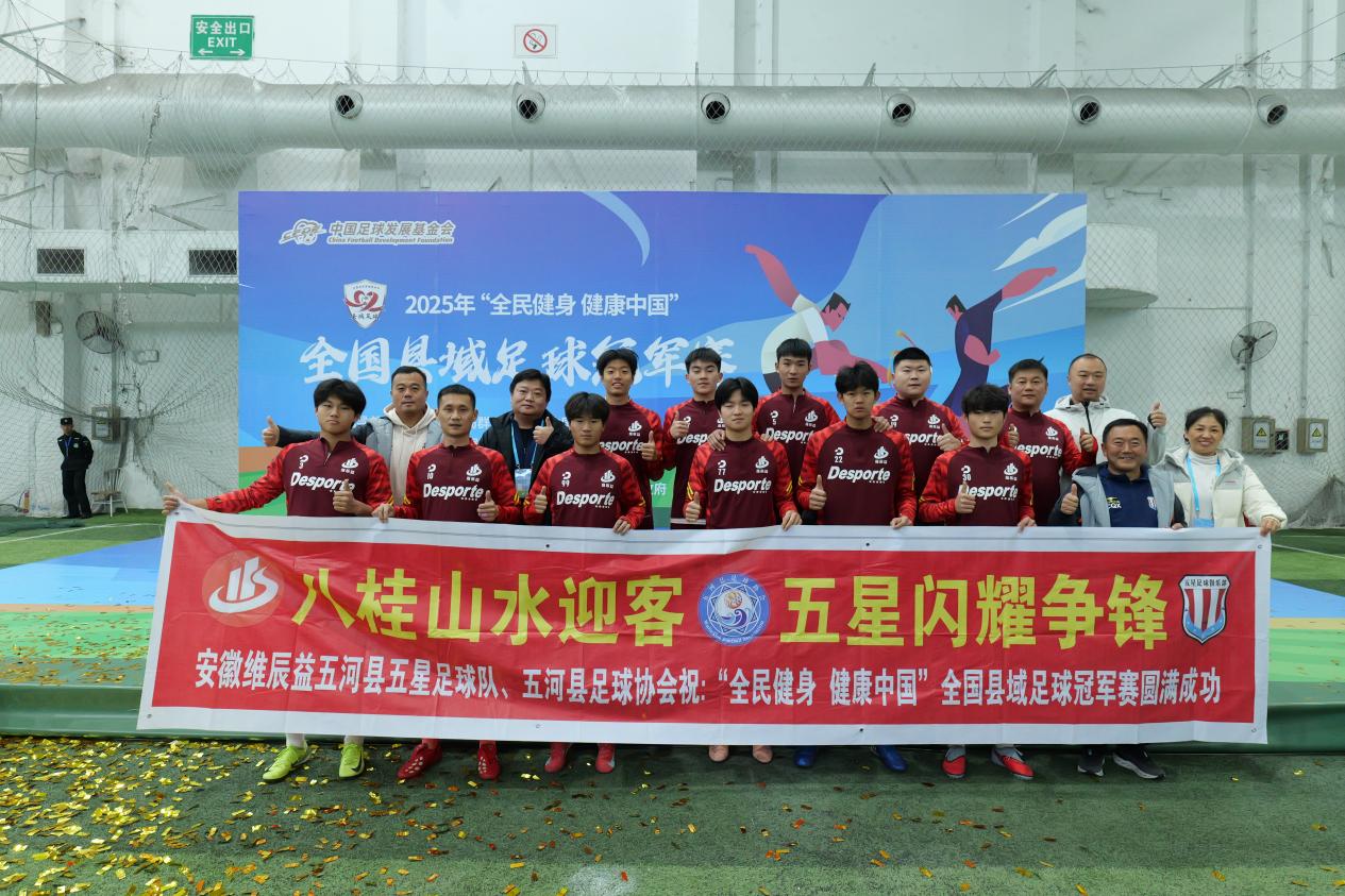 蚌埠足球获全国县域冠军赛第六名
