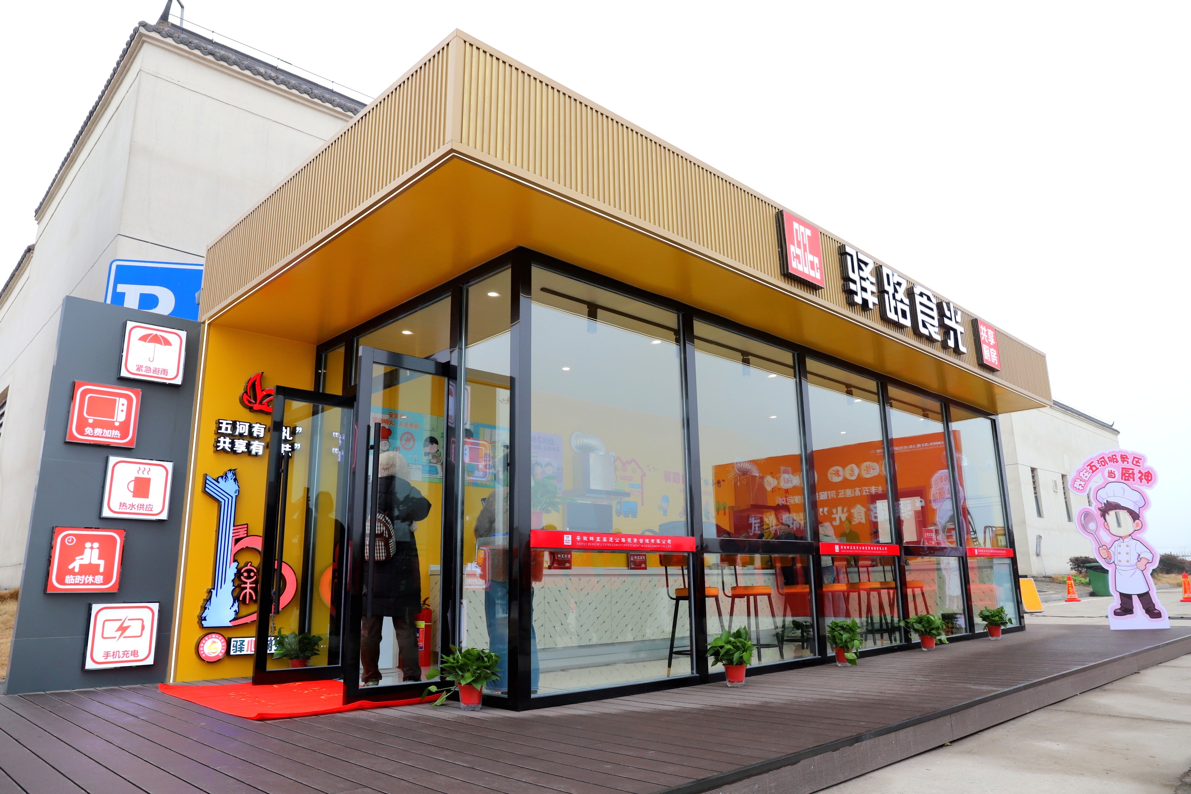 安徽首个高速公路“共享厨房”落地蚌埠