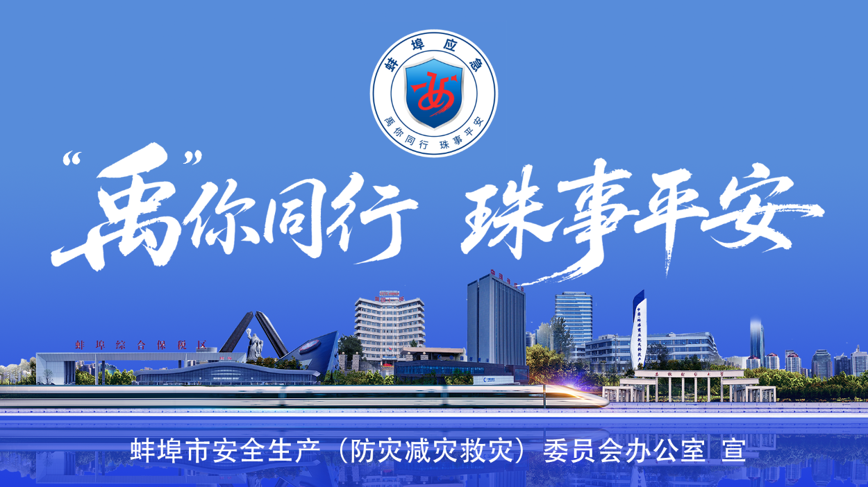 “禹”你同行  珠事平安