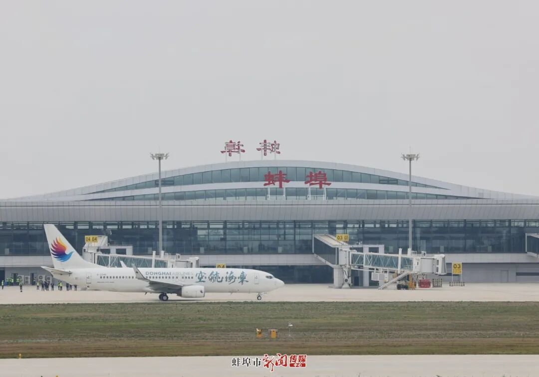 以后坐飞机都从蚌埠走